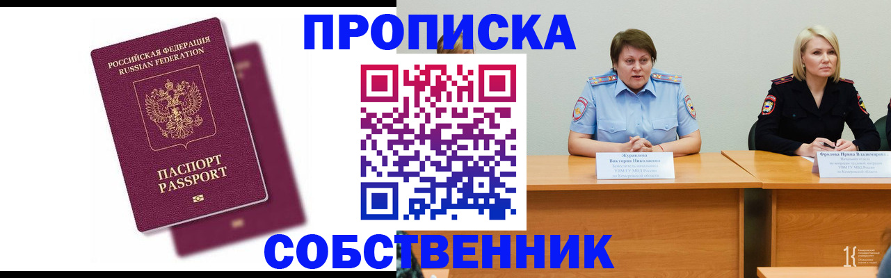 временная регистрация купить в Ефремове