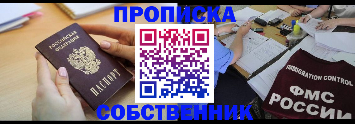 прописка штамп в Ефремове