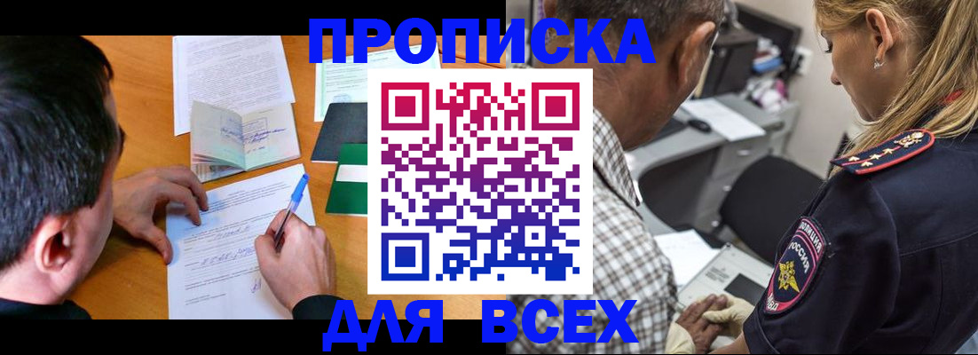 прописка для кредита в Ефремове