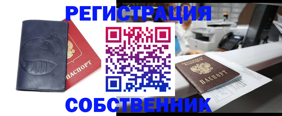 временная регистрация для школы в Ефремове