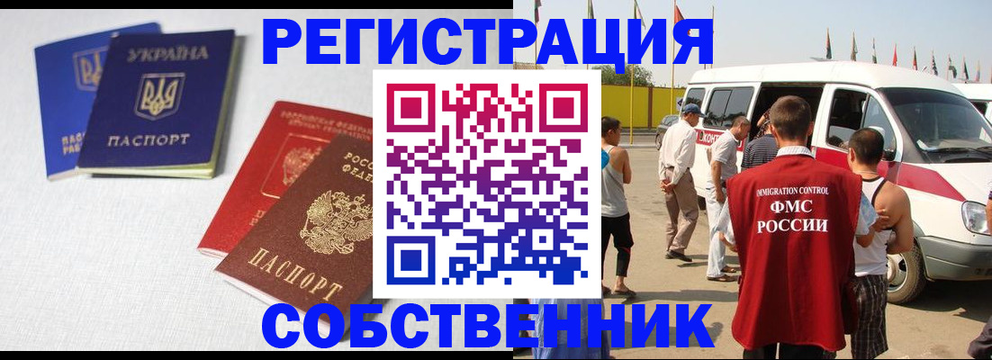 временная регистрация купить в Ефремове